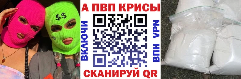 Купить где  Казань  A-PVP VHQ 